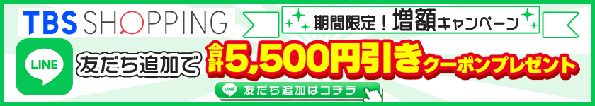 公式LINEアカウント登録500円引きクーポンプレゼントキャンペーン